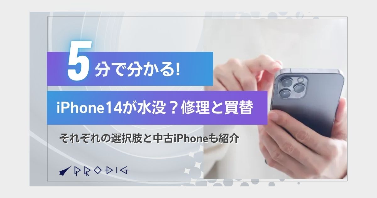 2024最新】『iPhoneの初期化』安全で完全な初期化の方法が全部