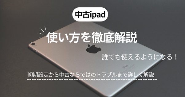値下げしました　iPad A1657 本体 初期設定画面 値下げしました iPad A1657 本体 初期設定画面 新しいiPadを買っ