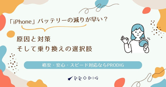 iPhone、何もしてないのにバッテリーの減りが早い?その原因と対策、そして乗り換えの選択肢