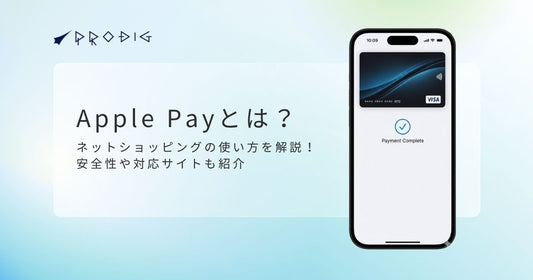 Apple Payとは?ネットショッピングの使い方を解説!安全性や対応サイトも紹介