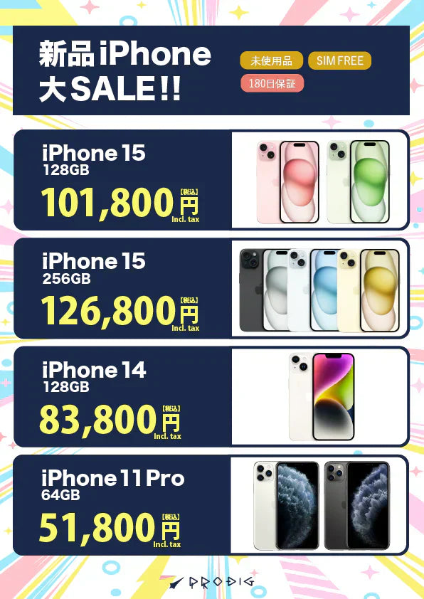 売り切れ御免！PRODIGの新品未開封iPhone14・iPhone15のセールを