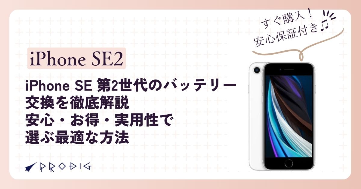 iPhone SE(第2世代)PRODUCT(RED)256GBバッテリー交換済 iPhone SE(第2世代)PRODUCT(RED)256GBバッテリー交換済 iPhone SE (第2
