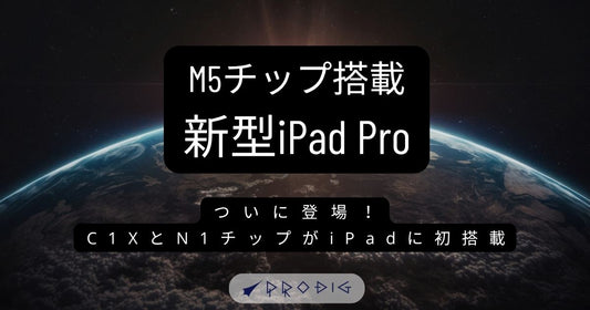 【速報】Apple、M5チップを搭載の新しいiPad Proを発表