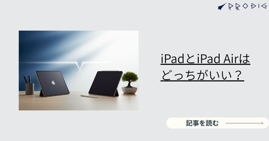 iPadとiPad Airはどっちがいい?【2025年版】用途別のおすすめと“失敗しない”選び方