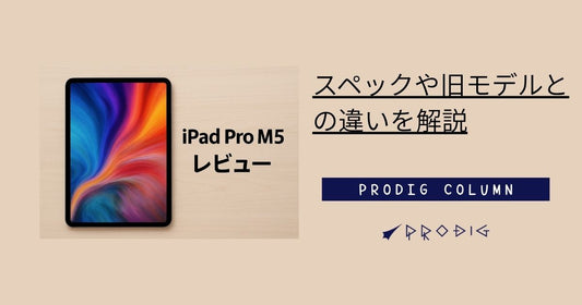 iPad Pro M5レビュー:最強の体験は誰に刺さる?“安心・お得・実用的”で失敗しない選び方
