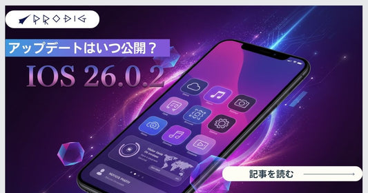 iOS26.0.2はいつ?何が変わる?安全にアップデートする完全ガイド