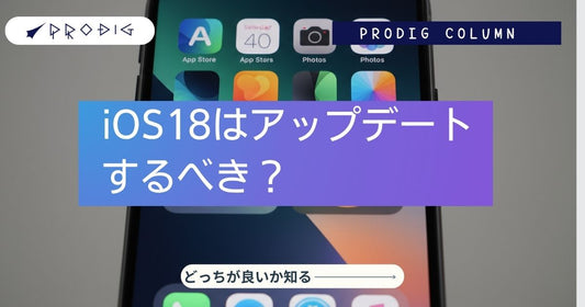 iOS18はアップデートするべきか?結論と安全な判断基準【保存版】