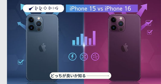 iPhone15とiPhone16の違いを最速で把握:結論・比較表・用途別の最適解