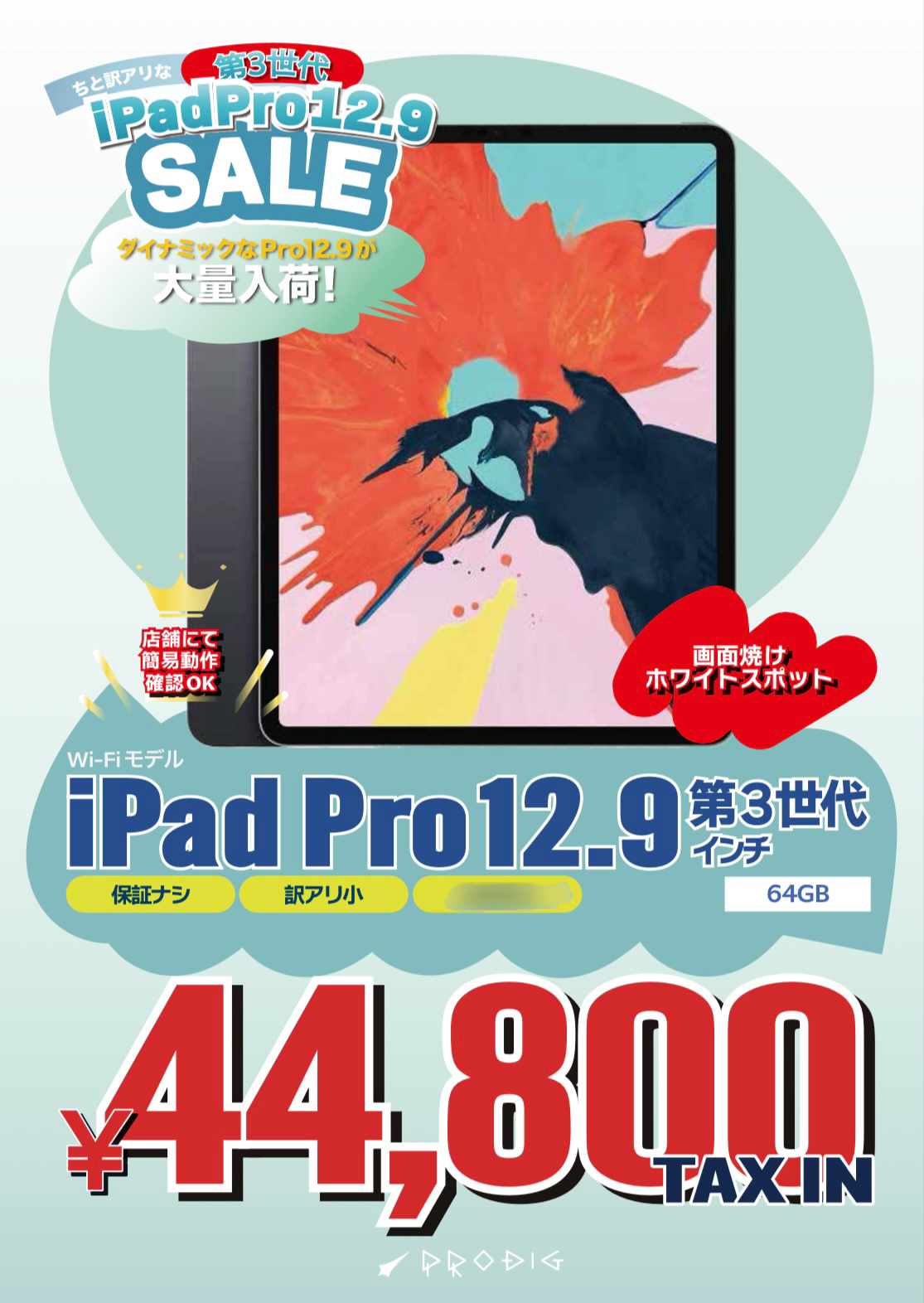 【訳あり・保証無し】iPad Pro 12.9インチ 第3世代(2018年) Wi-Fi 64GB