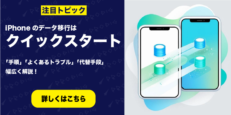 MV_iPhone データ移行 クイックスタート解説