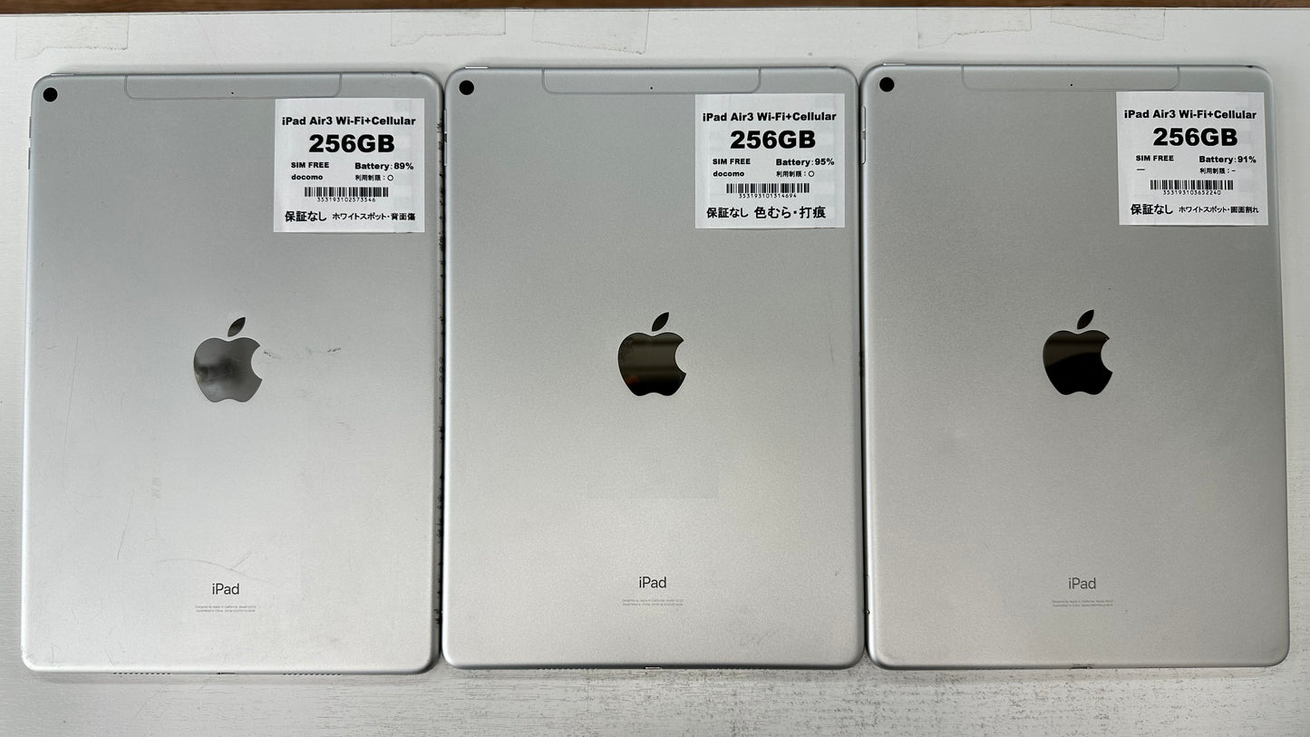 【訳あり・保証無し】 iPad Air 第3世代(2019年) Wi-Fi+Cellular 256GB