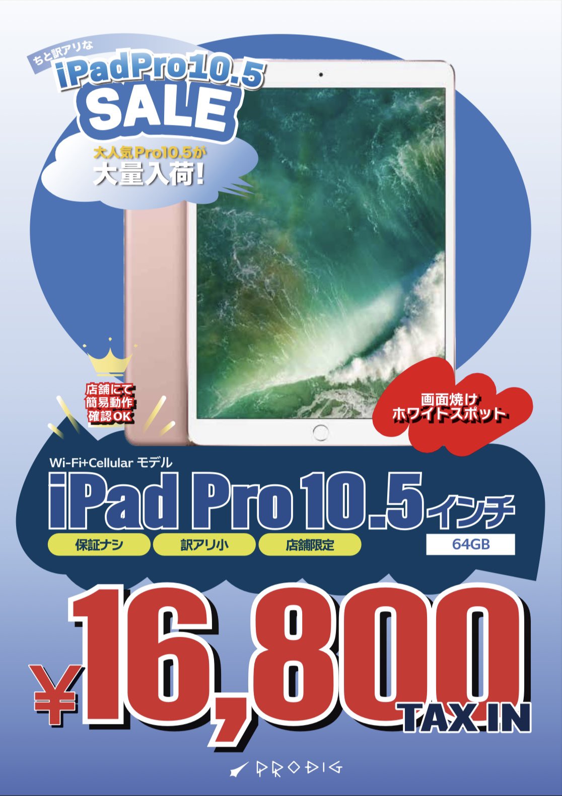 【訳あり・保証無し】iPad Pro 10.5インチ(2017年) Wi-Fi+Cellular 64GB