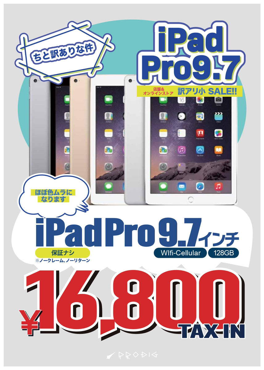 iPad Pro 10.5インチ（2017年） Wi-Fi+Cellular 64GB 商品一覧|新品・中古iPad/タブレット販売のPRODIG