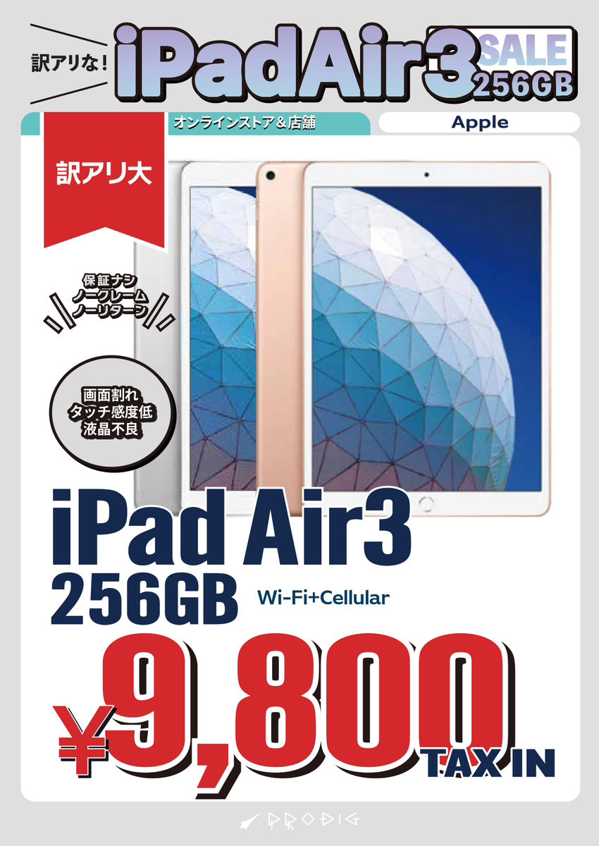 【訳あり・保証無し】 iPad Air 第3世代(2019年) Wi-Fi+Cellular 256GB