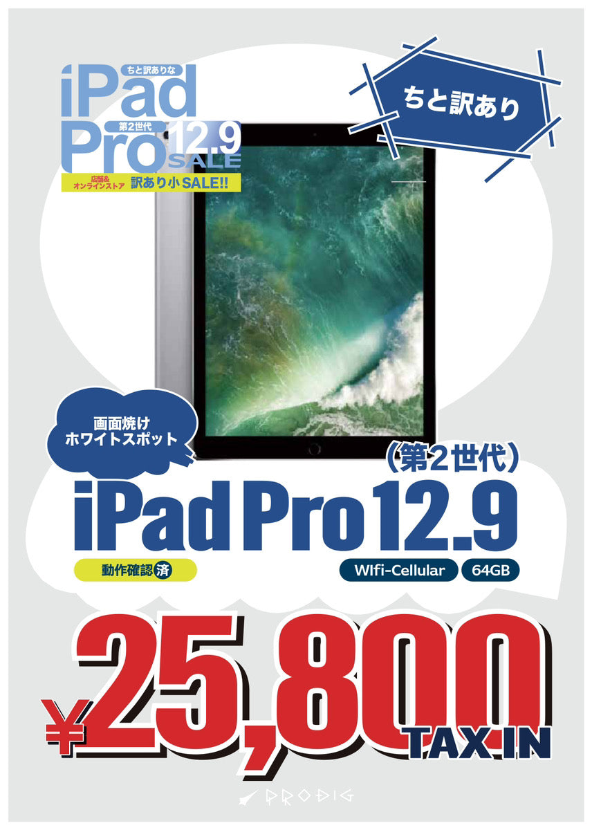 【訳あり・保証無し】iPad Pro 12.9インチ 第2世代(2017年)Wi-Fi+Cellular 64GB