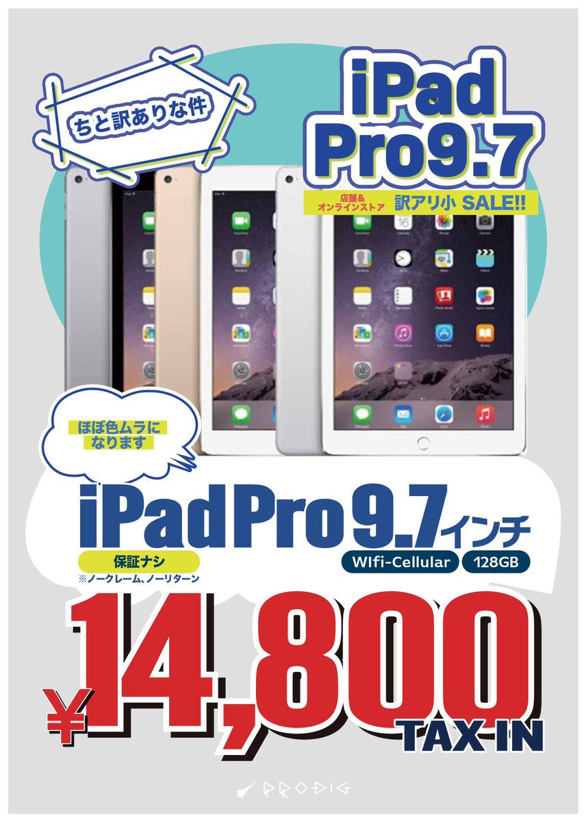【訳あり・保証無し】iPad Pro 9.7インチ(2016年) Wi-Fi+Cellular 128GB
