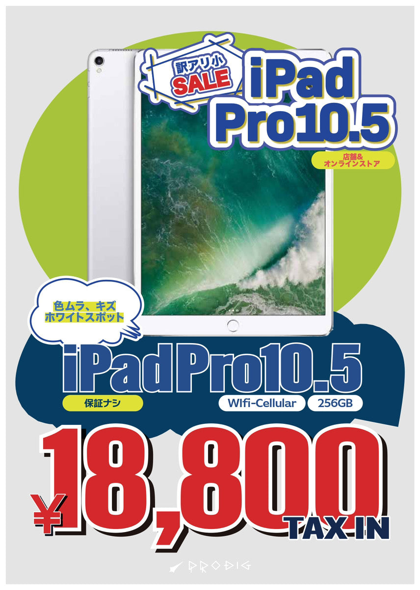 iPad Pro 10.5インチ（2017年） Wi-Fi+Cellular 64GB 商品一覧|新品・中古iPad/タブレット販売のPRODIG