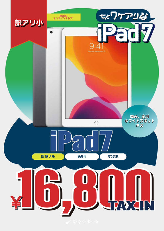 【訳あり・保証無し】iPad 7 (2019年) Wi-Fi 32GB