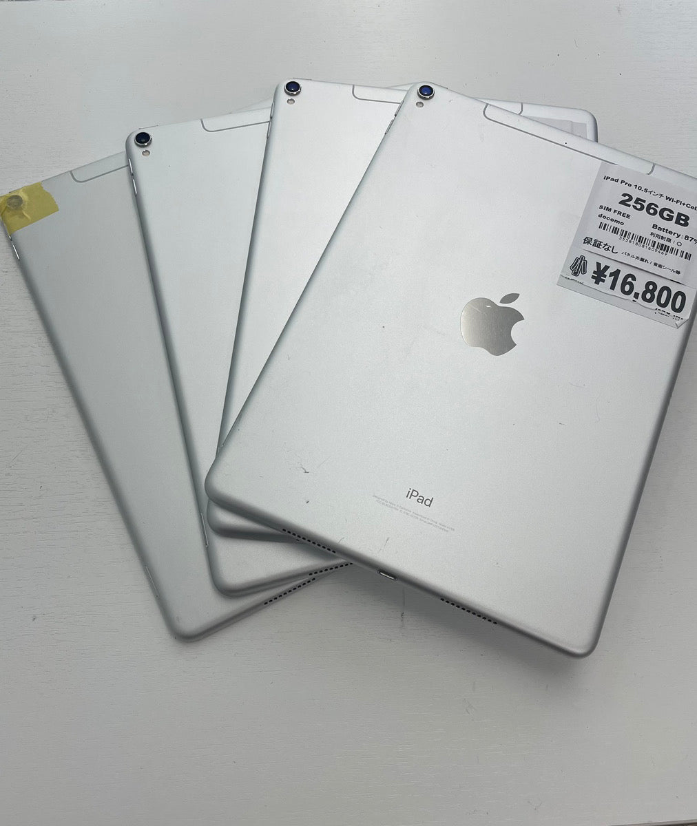 【訳あり・保証無し】iPad Pro 10.5インチ(2017年) Wi-Fi+Cellular 256GB