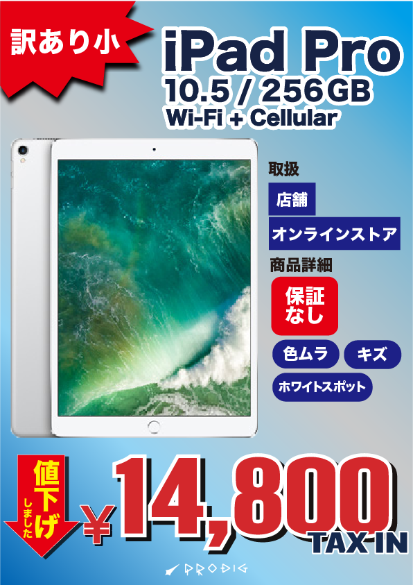 iPad Pro 10.5インチ(2017年) Wi-Fi+Cellular 64GB 商品一覧|新品 iPad Pro 10.5インチ(2017年) Wi-Fi+Cellular 64GB 商品一覧|新品