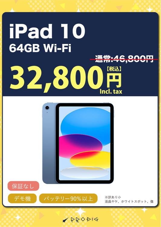 【訳あり・保証無し】iPad 10 (2022年) Wi-Fi 64GB