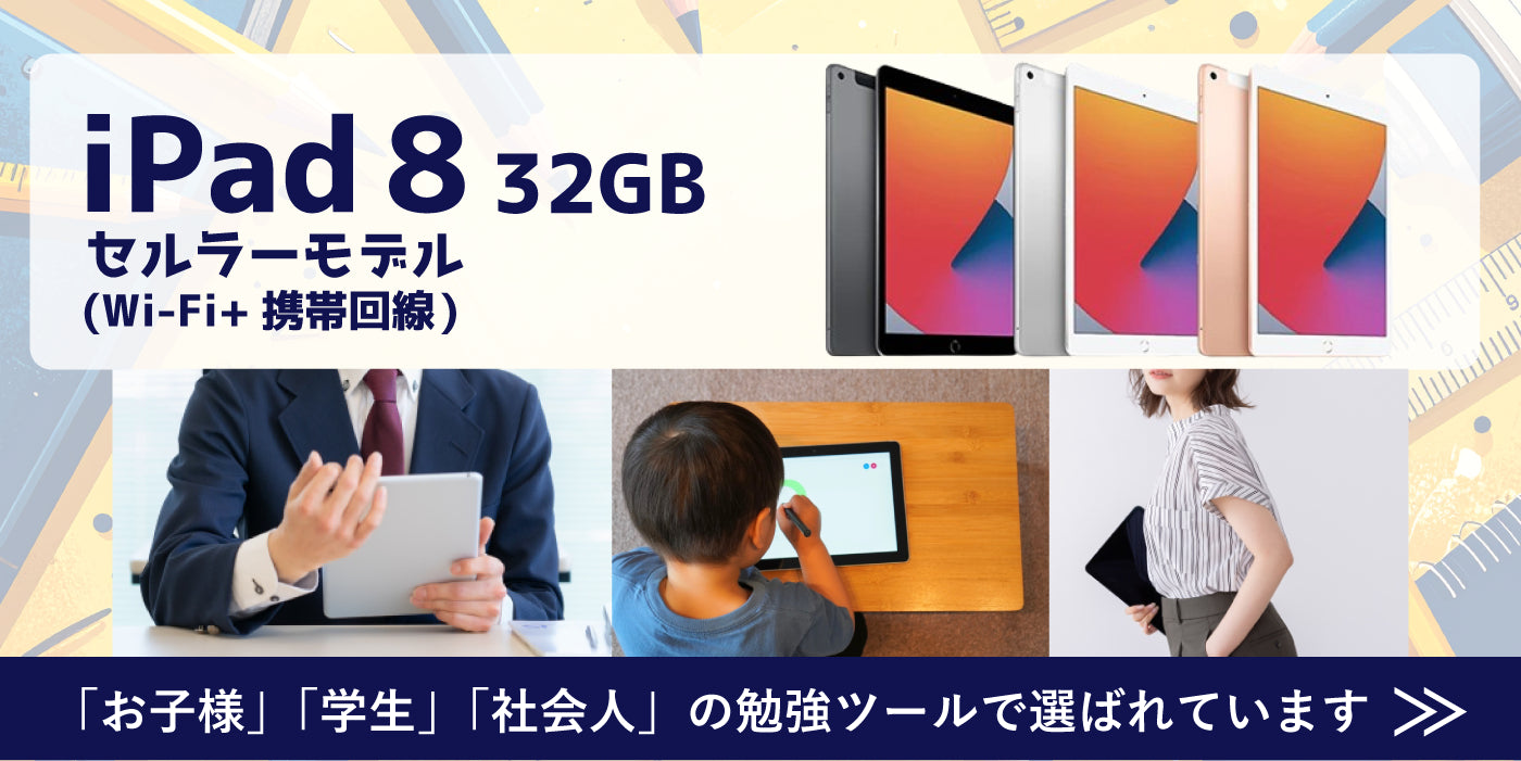 iPad8,32GBセール