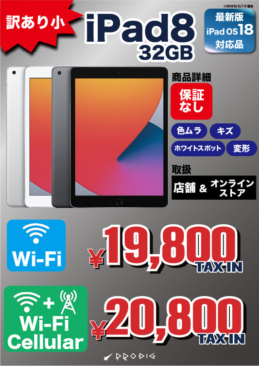 【訳あり・保証無し】iPad 8 (2020年) Wi-Fi+Cellular 32GB