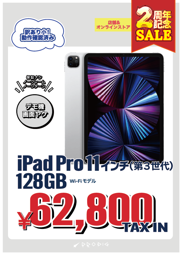 訳あり・保証無し】iPad Pro 11インチ 第3世代（2021年） Wi-Fi 128GB – PRODIG