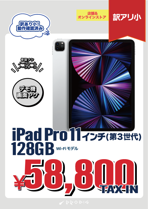 【訳あり・保証無し】iPad Pro 11インチ 第3世代(2021年) Wi-Fi 128GB