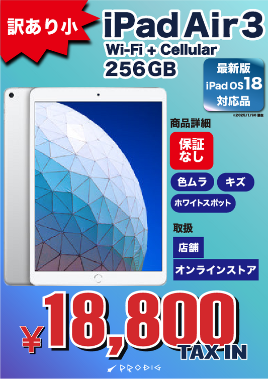 【訳あり・保証無し】 iPad Air 第3世代(2019年) Wi-Fi+Cellular 256GB