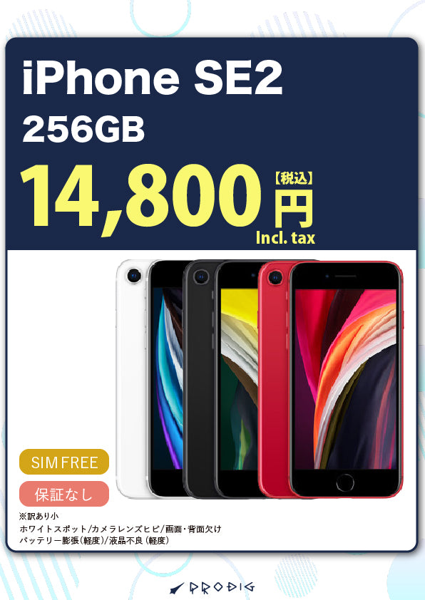 【訳あり小・保証無し】iPhone SE2(2020) 256GB