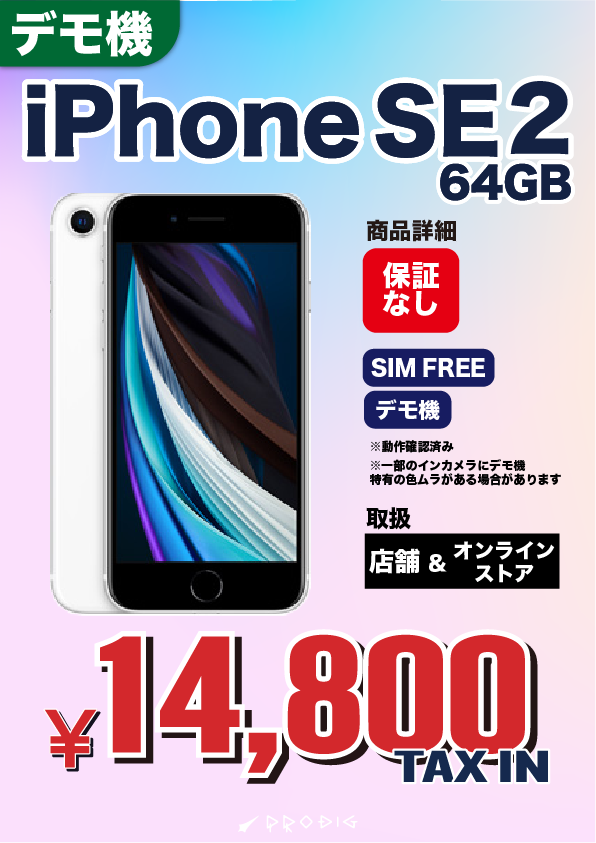 【訳あり・保証無し】iPhone SE2(2020) 64GB