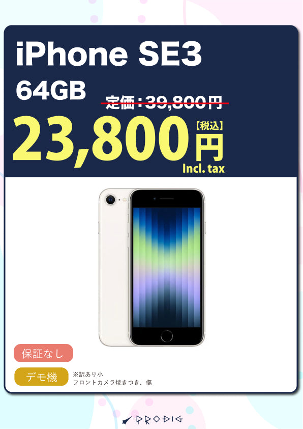 【訳あり・保証無し】iPhone SE3(2022) 64GB