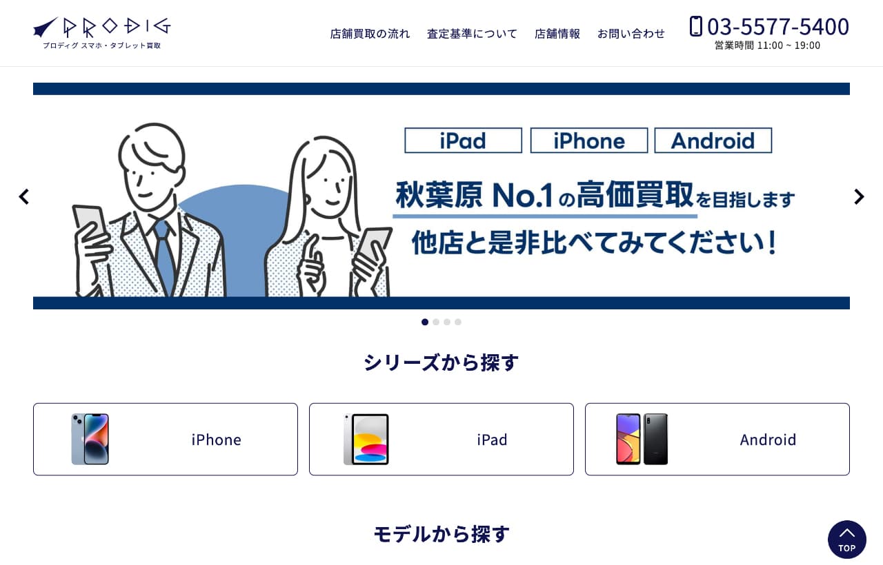 PRODIGショップ