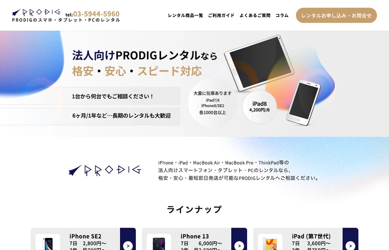 PRODIGショップ