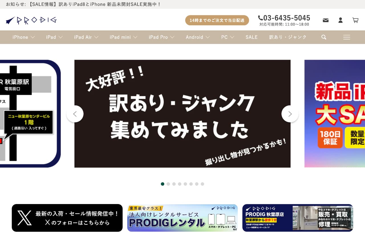 PRODIGショップ