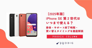 【新品が1万円台】中古の常識を破壊するGalaxy A22 5GがPRODIGに限定入荷！