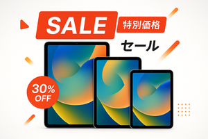 【iPadセール情報】Amazonプライム感謝祭2025でiPadは安くなる？ 10月7日～
