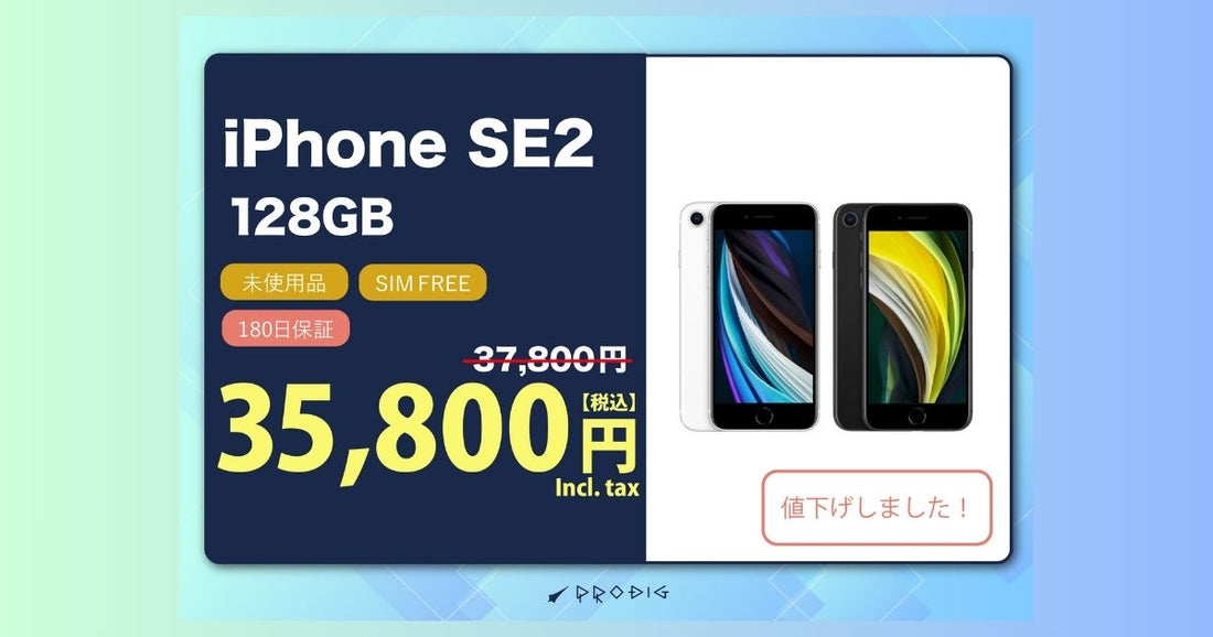 【セール情報】大好評につき数量限定で新品のiPhone SE(第2世代)128GBを値下げ中！！