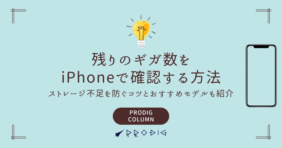 iPhoneを強制初期化する方法と注意点｜中古購入前に知っておくべき
