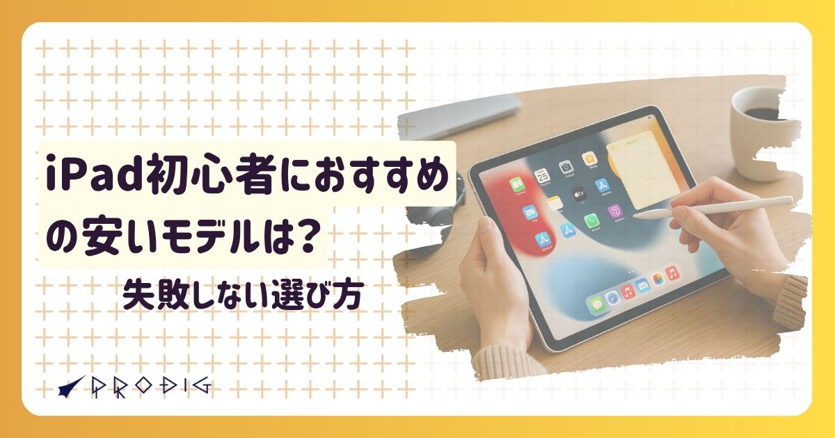 iPad（第9世代）はいつまで使える？中古でお得に長く使うための