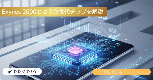 Exynos 2600とは？Galaxy S26世代の次世代チップの新機能