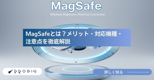 MagSafeとは？iPhoneで体験するメリット・対応機種・注意点を徹底解説