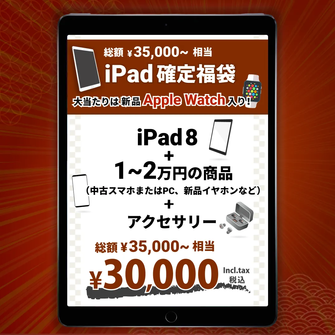 ※オンライン先行販売※【総額3.5〜5.5万円相当】PRODIGのiPad確定福袋2026｜3万円