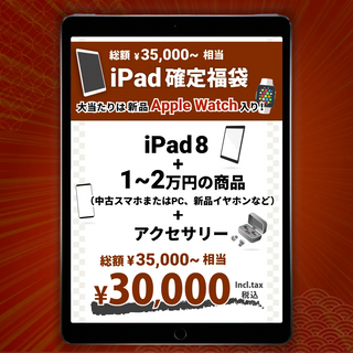 ※オンライン先行販売※【総額3.5〜5.5万円相当】PRODIGのiPad確定福袋2026｜3万円