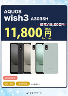 AQUOS wish3  A302SH 64GB 未使用品 ※付属品無し