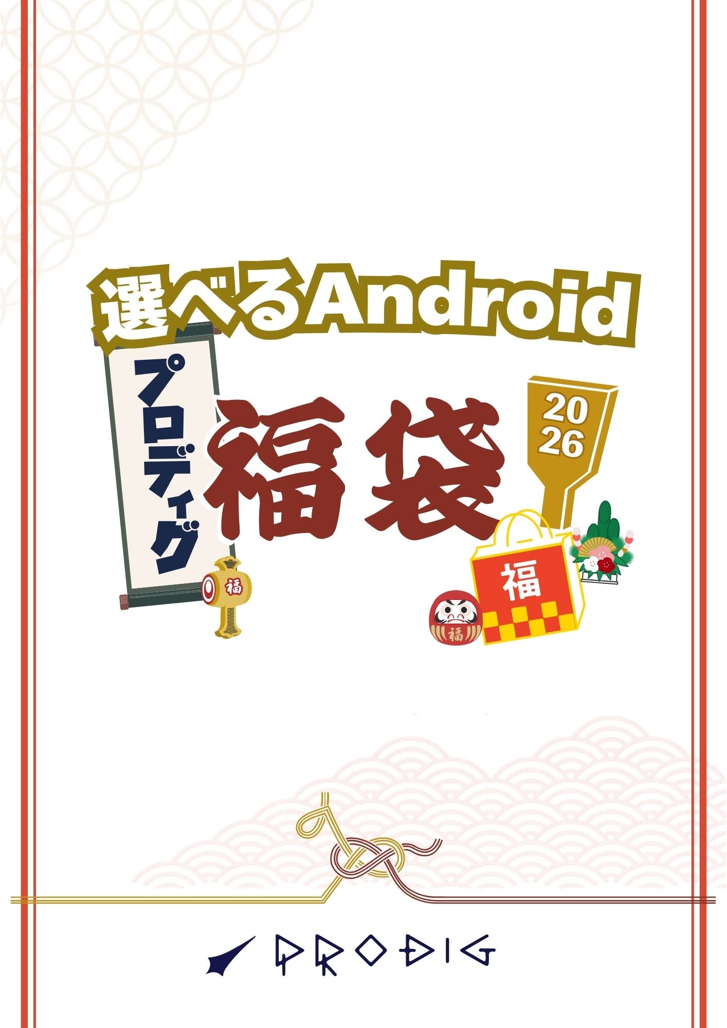 Galaxy Z Fold5福袋