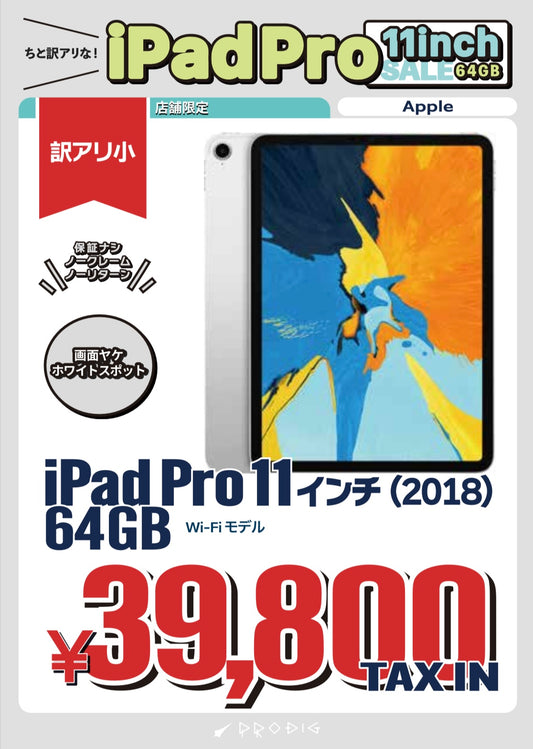 【訳あり・保証無し】iPad Pro 11インチ（2018年） Wi-Fi 64GB