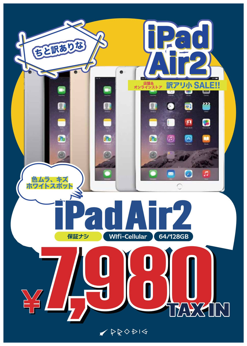 【訳あり・保証無し】 iPad Air2 Wi-Fi+Cellular 64GB/128GB