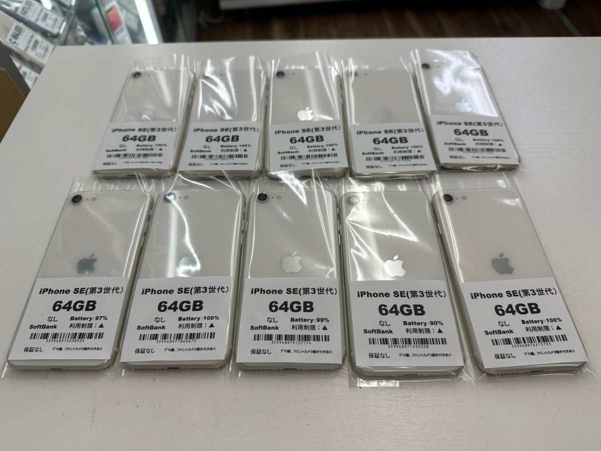 iPhone SE (第3世代) 64GB ホワイト 訳あり品